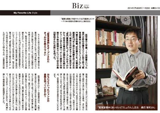 Biz Style掲載された記事