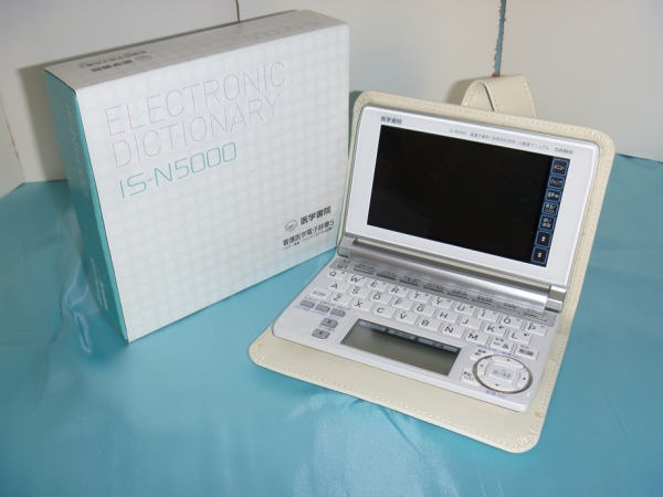 電子辞書 看護医学電子辞書5 IS-N5000 買取　