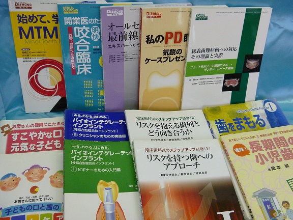 小児歯科・インプラントなど歯科学の医学書買取査定、埼玉県