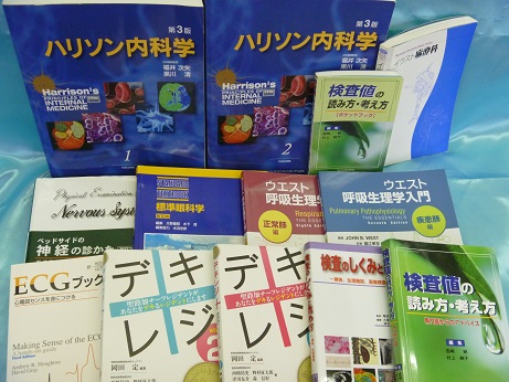 医学の専門書を高価買取しております