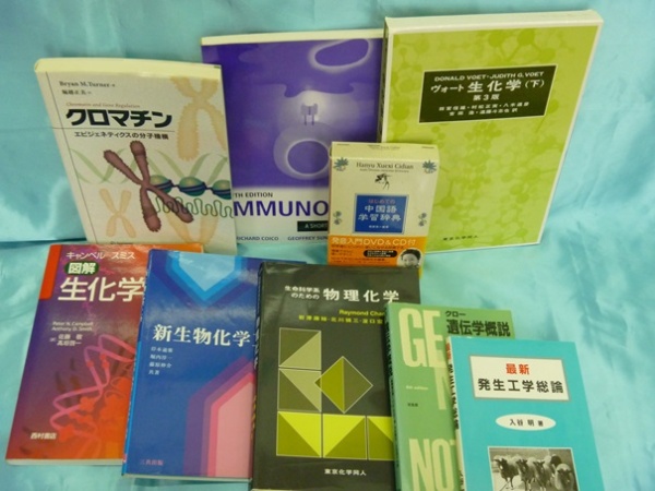化学関連書籍 生化学 買取 和歌山県