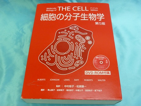 埼玉県からTHE CELL 細胞の分子生物学(第５版) 買取いたしました