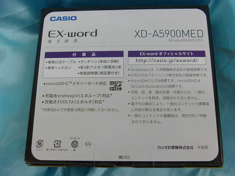 電子辞書【CASIO Ex-word 電子辞書 XD-A5900MED】買取 兵庫県西宮市