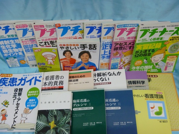 看護学など、医学の専門書を古書買取しております