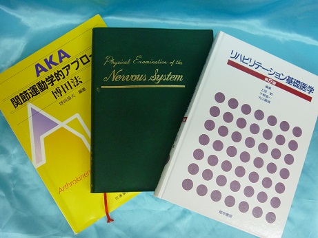 理学療法系の医学書買取は藍青堂書林にお任せください