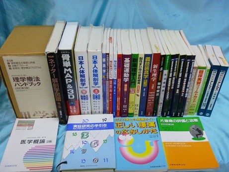 医学書「理学療法系」を高価買い取りしております