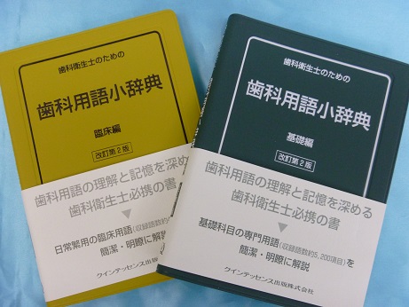歯科衛生士関連の専門書を古書買取しております