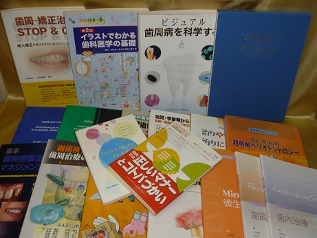 歯学・歯周病関連の医学書買取は藍青堂書林にお任せください