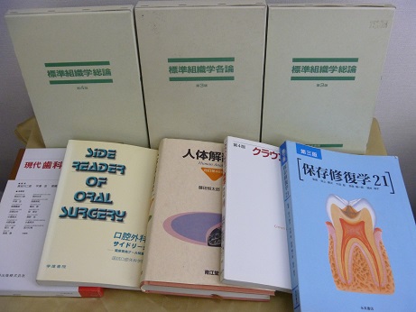 解剖学・歯科工学の医学書を高価買取しております