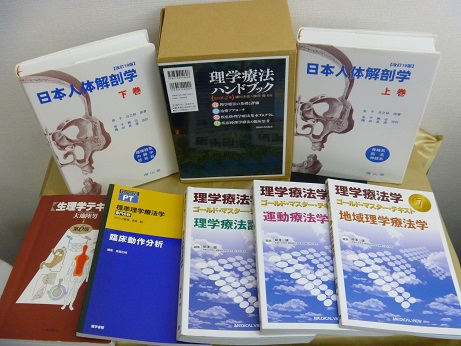 理学療法ハンドブック(第４版)宅配買取、東京都荒川区