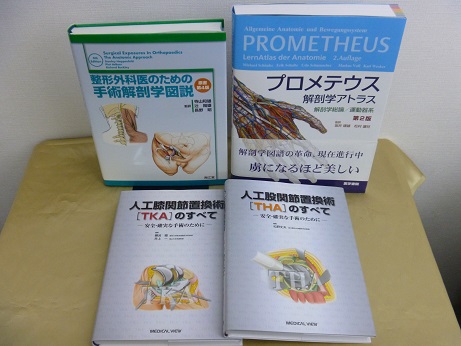 整形外科医のための手術解剖学図説』買取査定、京都府京都市｜買取事例