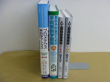 整形外科医のための手術解剖学図説』買取査定、京都府京都市｜買取事例