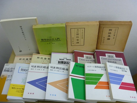 憲法・刑法・民法、法学教室の法律書買取、京都市西京区