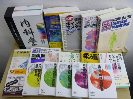 鍼灸師国家試験問題集・テキストの買取査定、東京都板橋区｜買取事例