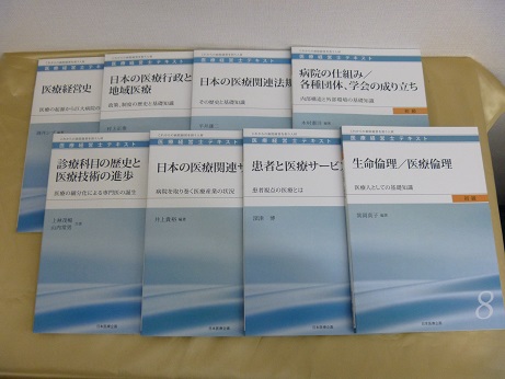 医療経営士初級テキストの買取査定、奈良県奈良市