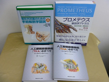 京都府京都市から『整形外科医のための手術解剖学図説』買取査定いたし