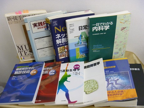 スポーツ医学・リハビリの医学書古本買取、京都市山科区
