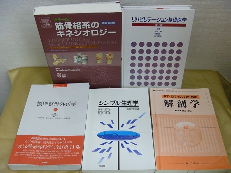 『筋骨格系のキネシオロジー』など理学療法書買取査定、東京都