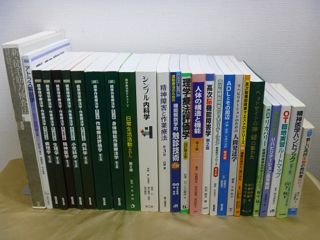 『標準作業療法学』などリハビリ書の買取査定、埼玉県北足立郡