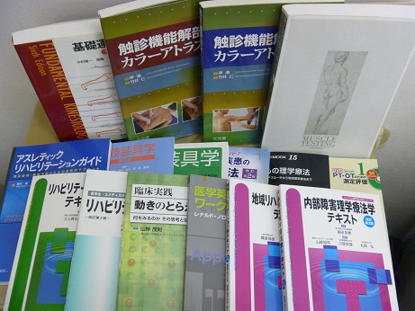 「理学療法ハンドブック」などリハビリ医学書買取、兵庫県赤穂郡