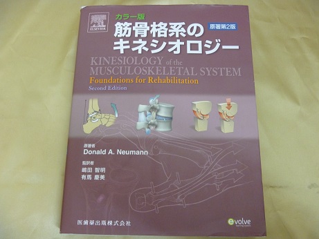 東京都から『筋骨格系のキネシオロジー』など理学療法書買取査定いたし