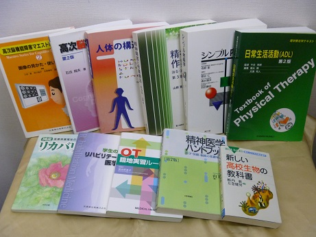 『標準作業療法学』などリハビリ書の買取査定、埼玉県北足立郡