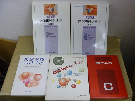 『改訂版　図説眼科手術書』etc　３１点　２００００円
