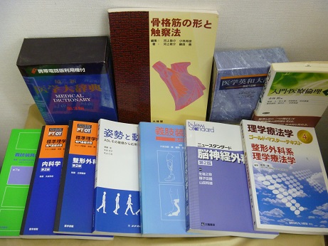 解剖学・理学療法の医学本を売る/買取、熊本県熊本市