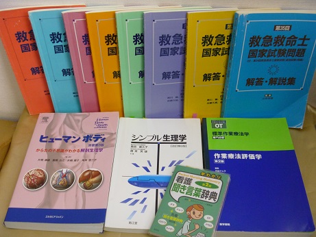 救急救命士テキストetc １７点 ３０００円｜買取事例｜専門書・古書の