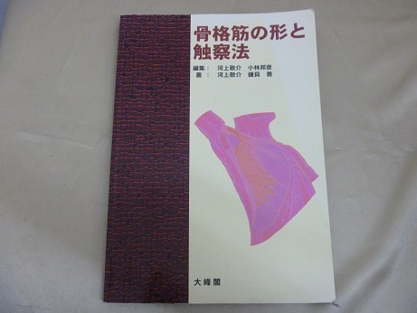 解剖学・理学療法の医学本を売る/買取、熊本県熊本市