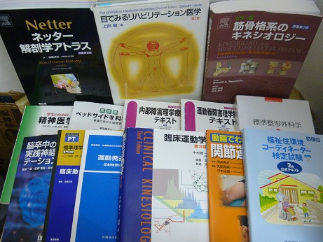『ネッター解剖学アトラス』など医学書買取、奈良県生駒市