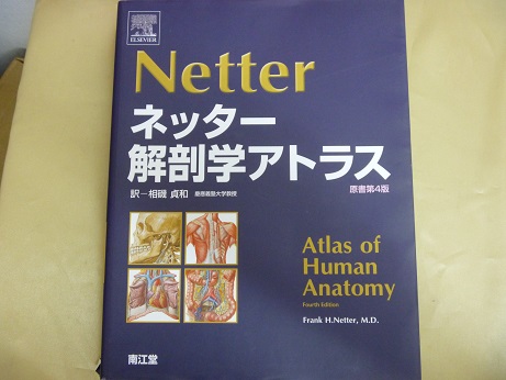 医学書【『ネッター解剖学アトラス』(原著第4版)】etc 8点 8500円