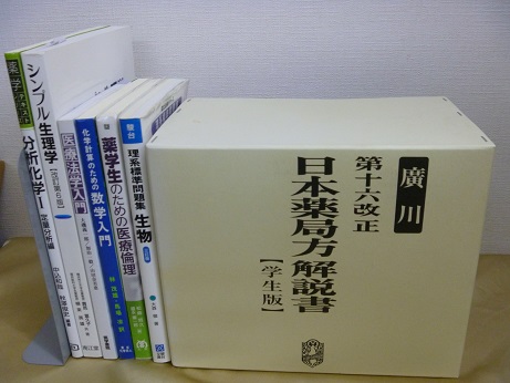 『日本薬局方解説書』(第十六改正)etc ８点　９０００円