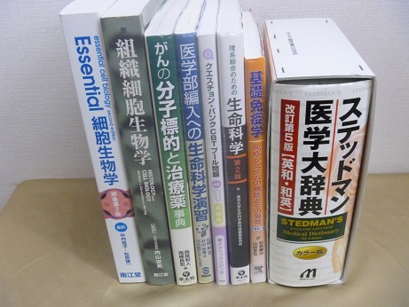 組織細胞生物学』etc ８点 ５５００円｜買取事例｜専門書・古書の買取