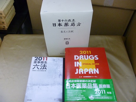 日本薬局方etc　買取　５点　４７４００円　奈良県 奈良市