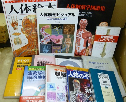 解剖学・マッサージetc 　買取　３３点　１１０００円　大阪府 東大阪市