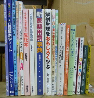 歯科・口腔学etc 買取　18点　6500円　埼玉県さいたま市