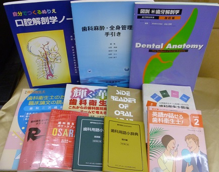 歯科・口腔学etc 買取　18点　6500円　埼玉県さいたま市