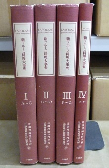 ラルース料理本と他二冊 - 洋書