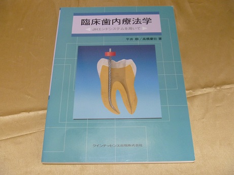 医学書　歯科学　買取　３点　２０００円　奈良県 奈良市