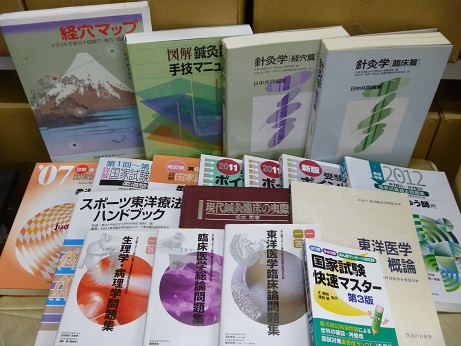 鍼灸 リハビリテーション 買取 34点 8200円 京都府 向日市