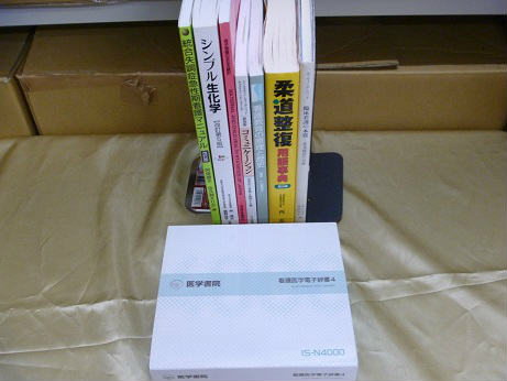 藍青堂書林では、医学書・電子辞書を古書買取しております