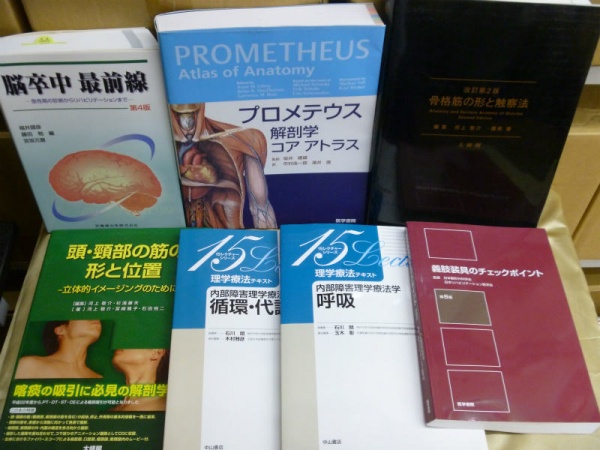 医学書　理学療法　買取　２９点 ２００００円　愛知県 名古屋市