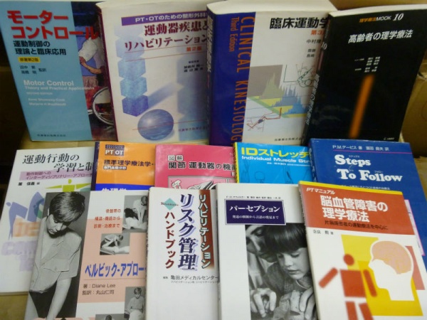 医学書　解剖学・理学療法　買取 ４０点 １２４００円 千葉県 八千代市