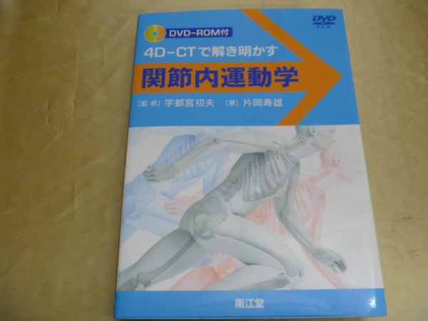医学書 整形・解剖学　買取　２点　６０００円　兵庫県 尼崎市