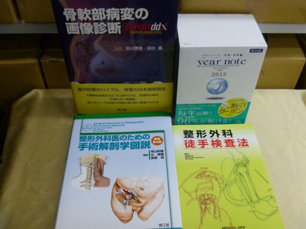 医学書　整形外科・解剖学etc ６点　５００００円　兵庫県 尼崎市