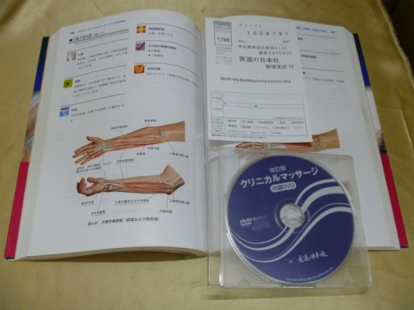 医学書　解剖学・マッサージetc ４点 ４３００円 奈良県 奈良市