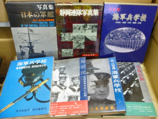 海軍・太平洋戦争関連の歴史書を高価買取しております