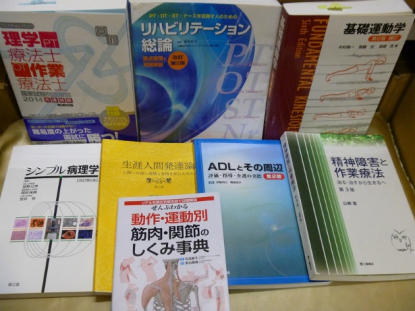 医学書　作業療法　買取　１９点 ８１００円 千葉県 市原市