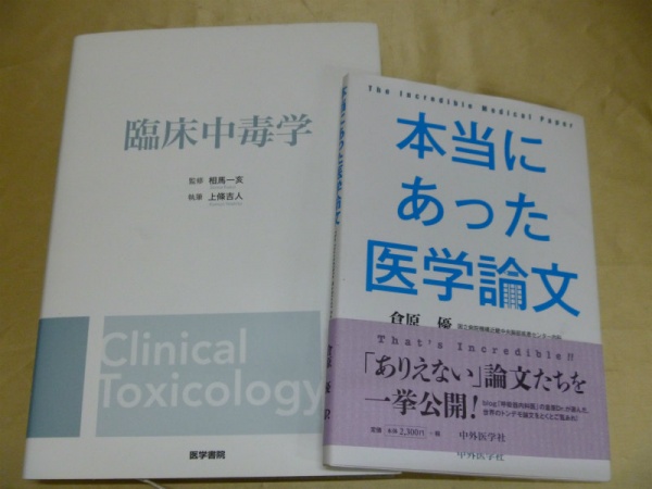 医学書　整形外科・中毒学　買取　６点　１２０００円　奈良県 生駒郡